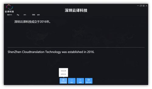 云译科技人工智能教学实训室 赋能高校外语类学科建设与翻译服务创新