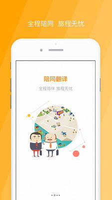 思兔宝翻译 连接世界的专业语言桥梁