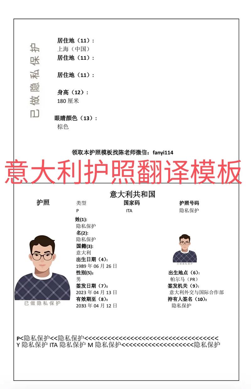 意大利护照翻译模板.意大利护照翻译服务,提供盖章和资质,30