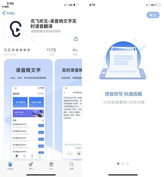 年轻人的第一款科大讯飞产品--讯飞智能录音笔 A1 评测